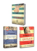 Комплект з 3 книг Татуювальник Аушвіцу. Обіцянка сестер. Подорож Цильки Авт: Гізер Морріс Вид-во: #книголав Комплект з 3 книг Татуювальник Аушвіцу. Обіцянка сестер. Подорож Цильки Авт: Гізер Морріс Вид-во: #книголав - Сучасні автори