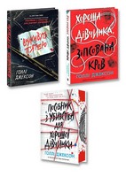 Комплект з 3 книг Виживуть п'ятеро. Посібник з убивства для хорошої дівчинки. Хороша дівчинка, зіпсована кров. Авт: Голлі Джексон Вид-во: READBERRY Комплект з 3 книг Виживуть п'ятеро. Посібник з убивства для хорошої дівчинки. Хороша дівчинка, зіпсована кров. Авт: Голлі Джексон Вид-во: READBERRY - Трилери