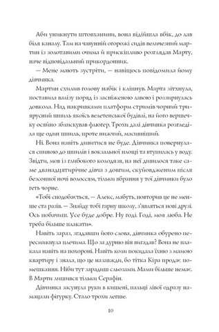 Місто тіней Авт: Мія Марченко Вид-во: Жорж - фото 3