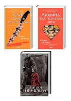 Комплект з 3 книг Екранізовані Спілбергом. Клуб убивств по четвергах. Людина, яка померла двічі. Список Шиндлера. Авт: Річард Осман Томас Кініллі Вид-во: КСД Комплект з 3 книг Екранізовані Спілбергом. Клуб убивств по четвергах. Людина, яка померла двічі. Список Шиндлера. Авт: Річард Осман Томас Кініллі Вид-во: КСД - Новий Детектив