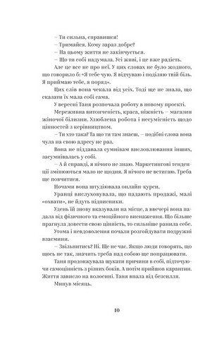 У тебе є ти! Авт: Олеся Лужецька Вид-во: Yakaboo Publishing - фото 6