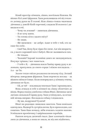 У тебе є ти! Авт: Олеся Лужецька Вид-во: Yakaboo Publishing - фото 7
