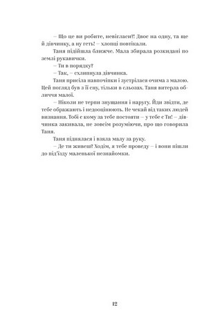 У тебе є ти! Авт: Олеся Лужецька Вид-во: Yakaboo Publishing - фото 8