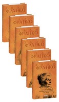 Комплект з 6 книг Галицько-руські народні приповідки в 3-х томах Авт: Іван Франко Вид-во: Фоліо Комплект з 6 книг Галицько-руські народні приповідки в 3-х томах Авт: Іван Франко Вид-во: Фоліо - Українська проза