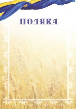 Подяка