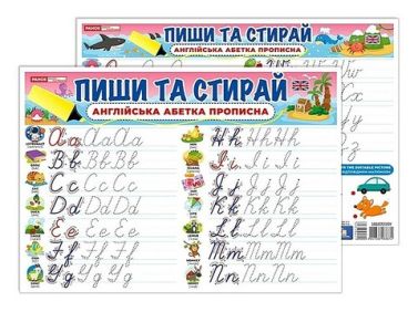 Пиши та стирай Прописні англійські літери Вид-во: Ранок Пиши та стирай Прописні англійські літери Вид-во: Ранок - Англійська для дітей