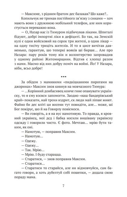 Повертин Авт: Василь Шкурган Вид-во: Дискурсус - фото 6