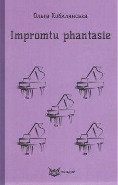 Impromtu phantasie Вибране Авт: Ольга Кобилянська Вид-во: Кондор