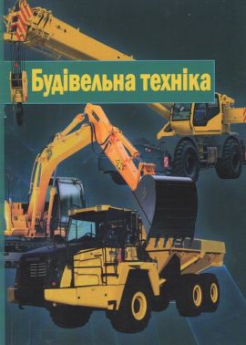 Ремонт та Будівництво