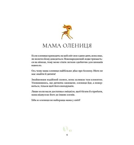 Найкраща мама у світі Авт: Себастьян Перез Бенжамен Лакомб Вид-во: Vivat - фото 4