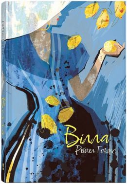 Вілла Авт: Рейчел Гокінс Вид-во: Nebo BookLab Publishing Вілла Авт: Рейчел Гокінс Вид-во: Nebo BookLab Publishing - Трилери