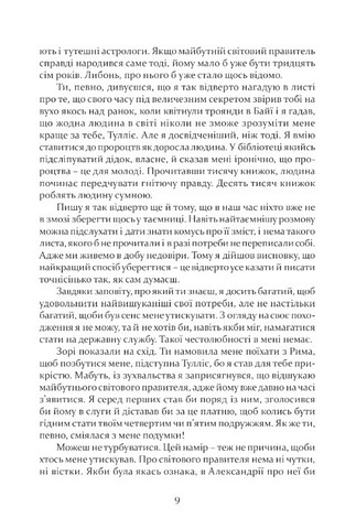 Таїна царства Авт: Міка Валтарі Вид-во: Апріорі - фото 6