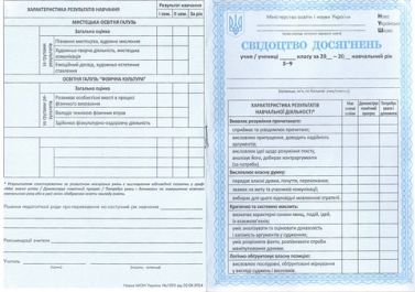 Свідоцтво досягнень 5-9 класи 2025 НУШ - Журнали, навчальні програми