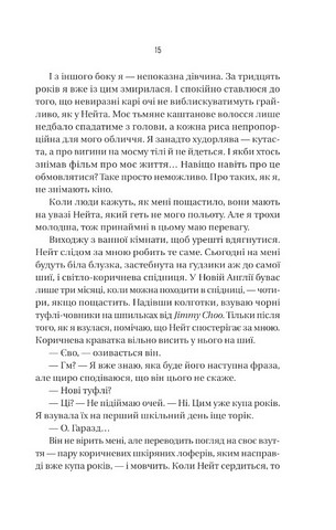Вчитель Авт: Фріда Мак-Фадден Вид-во: Vivat - фото 4
