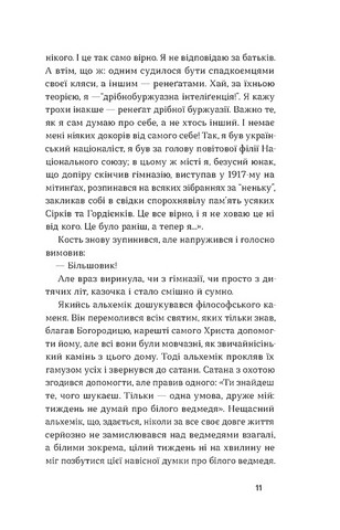 Смерть Авт: Борис Антоненко-Давидович Вид-во: Віхола - фото 7