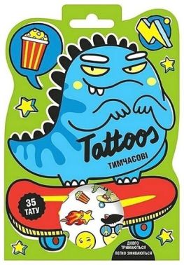 Тимчасові тату для молодших хлопців Tattoos Динозаврик Вид-во: Ранок Тимчасові тату для молодших хлопців Tattoos Динозаврик Вид-во: Ранок
