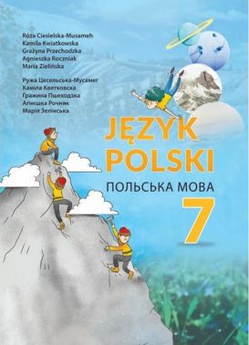Підручники Польська мова 7 клас