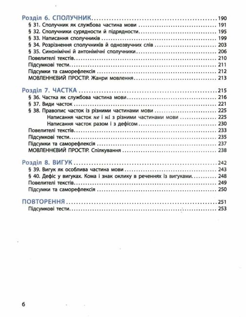 Підручник Українська мова 7 клас НУШ Авт: Літвінова І.М. Вид-во: Ранок - фото 5