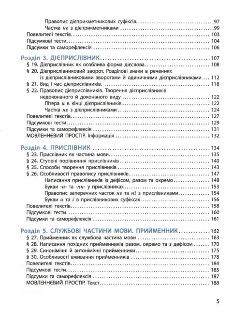 Підручник Українська мова 7 клас НУШ Авт: Літвінова І.М. Вид-во: Ранок - фото 4