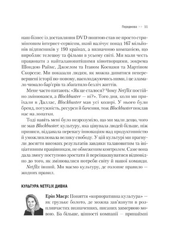 Netflix і культура інновацій Авт: Рід Гастінґс Ерін Меєр Вид-во: Vivat - фото 4