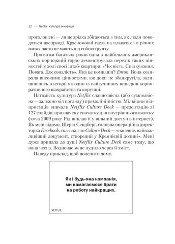 Netflix і культура інновацій Авт: Рід Гастінґс Ерін Меєр Вид-во: Vivat - фото 5