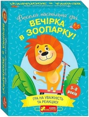 Весела настільна гра Вечірка в зоопарку 5-8 років Вид-во: Ранок - Настільні ігри