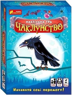 Настільна гра Чаклунство Вид-во: Ранок Настільна гра Чаклунство Вид-во: Ранок