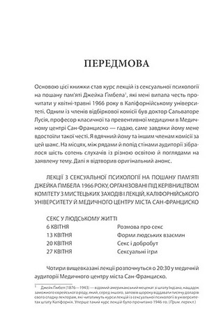 Секс у людському коханні Ігри, в які грають у ліжку Авт: Ерік Берн Вид-во: КСД - фото 2