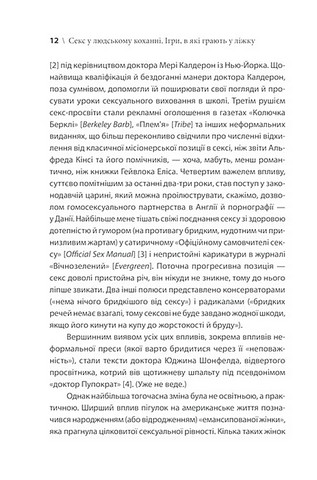 Секс у людському коханні Ігри, в які грають у ліжку Авт: Ерік Берн Вид-во: КСД - фото 4