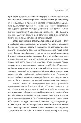 Секс у людському коханні Ігри, в які грають у ліжку Авт: Ерік Берн Вид-во: КСД - фото 5
