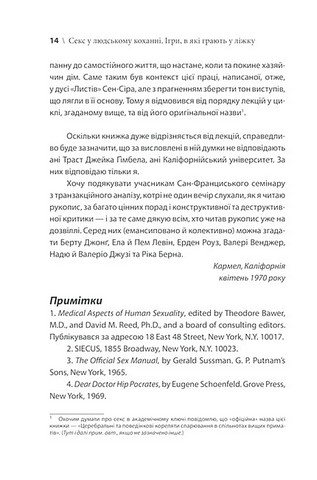 Секс у людському коханні Ігри, в які грають у ліжку Авт: Ерік Берн Вид-во: КСД - фото 6