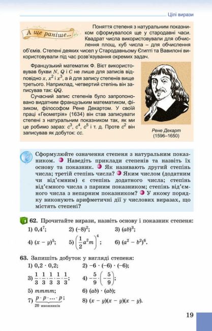Підручник Алгебра 7 клас Нова програма Авт: Істер О.С. Вид-во: Генеза - фото 2
