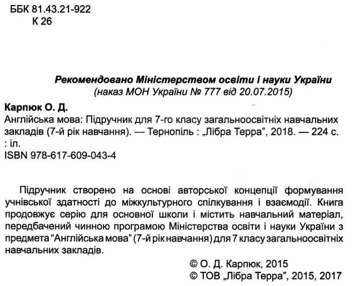 Підручник Англійська мова 7 клас Нова програма Авт: Карпюк О.Д. Вид-во: Лібра Терра - фото 2