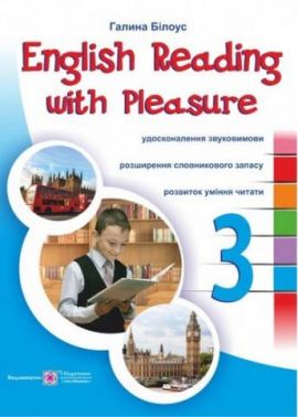 Читаємо англійською залюбки English reading with pleasure 3 клас НУШ Авт: Білоус Г. Вид-во: Підручники і посібники Читаємо англійською залюбки English reading with pleasure 3 клас НУШ Авт: Білоус Г. Вид-во: Підручники і посібники