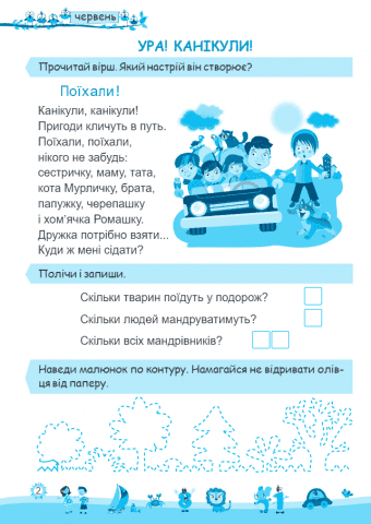 Моє веселе літо Зошит майбутнього другокласника НУШ Шумська Видавництво Підручники і посібники - фото 2