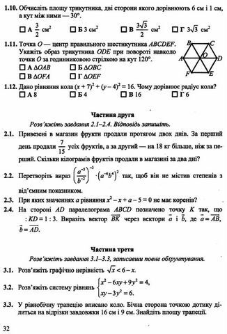 Підсумкові контрольні роботи з математики. 9 кл. Березняк М. ПІП. - фото 3