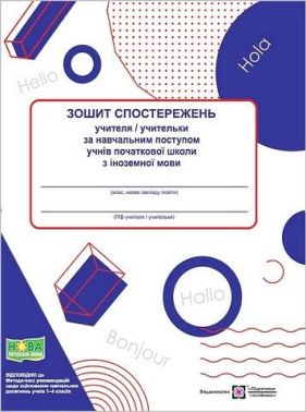 Методика для вчителя 4 клас НУШ