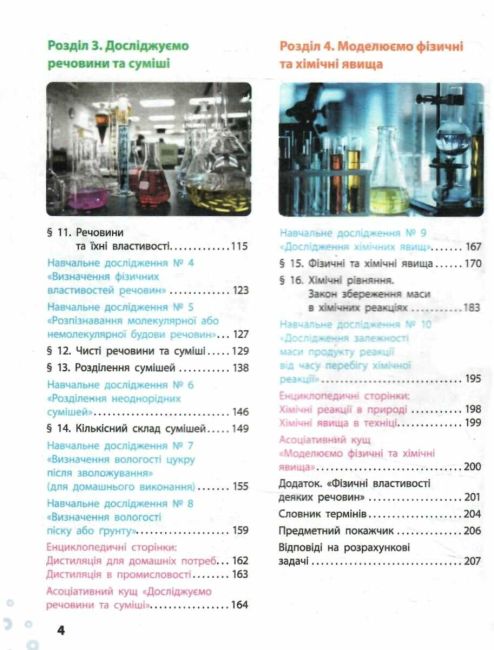 Підручник Хімія 7 клас НУШ Авт: О.В. Григорович О.Ю. Недоруб Вид-во: Ранок - фото 4