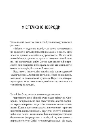 Огидні Книга 1 Авт: Скотт Вестерфельд Вид-во: Vivat - фото 2