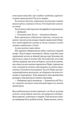 Огидні Книга 1 Авт: Скотт Вестерфельд Вид-во: Vivat - фото 3