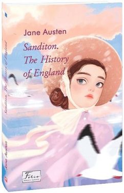 Sanditon The History of England Авт: Jane Austen Вид-во: Фоліо Sanditon The History of England Авт: Jane Austen Вид-во: Фоліо - Світова Класика