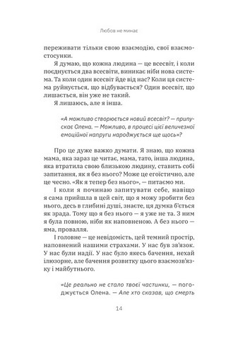 Любов не минає Авт: Тетяна Трощинська Вид-во: Yakaboo Publishing - фото 6