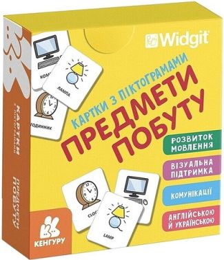 Картки з піктограмами Предмети побуту Вид-во: Кенгуру Картки з піктограмами Предмети побуту Вид-во: Кенгуру