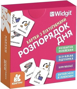Картки з піктограмами Розпорядок дня Вид-во: Кенгуру Картки з піктограмами Розпорядок дня Вид-во: Кенгуру