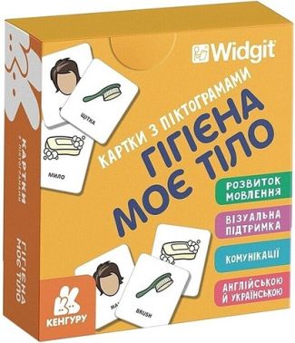 Картки з піктограмами Гігієна Моє тіло Вид-во: Кенгуру Картки з піктограмами Гігієна Моє тіло Вид-во: Кенгуру