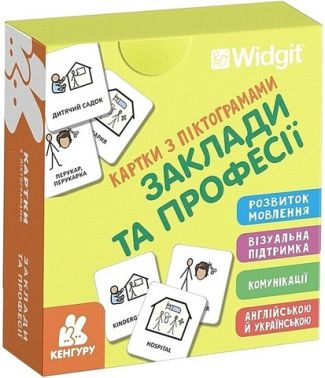 Картки з піктограмами Заклади та професії Вид-во: Кенгуру Картки з піктограмами Заклади та професії Вид-во: Кенгуру