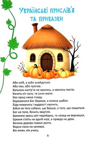 Читаємо та зростаємо Вид-во: Читанка - фото 2