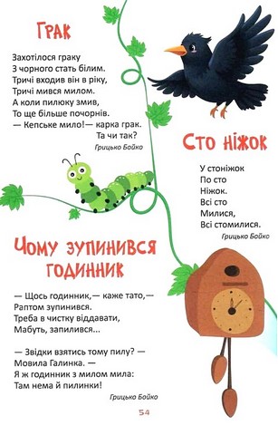 Читаємо та зростаємо Вид-во: Читанка - фото 4
