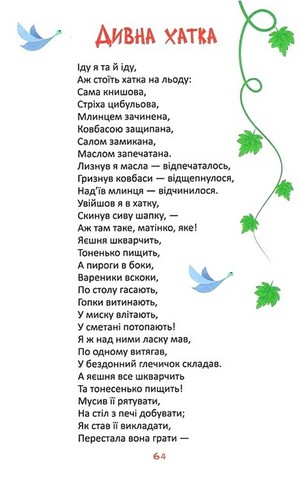 Читаємо та зростаємо Вид-во: Читанка - фото 5
