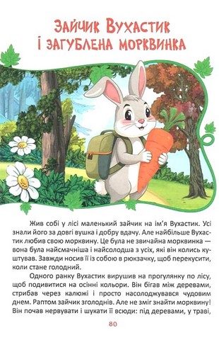 Читаємо та зростаємо Вид-во: Читанка - фото 6